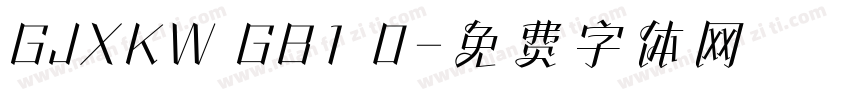 GJXKW GB1 0字体转换